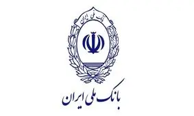 تغییر ساعت کاری واحدهای بانک ملی ایران