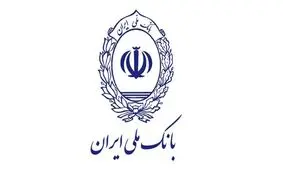 تغییر ساعت کاری واحدهای بانک ملی ایران