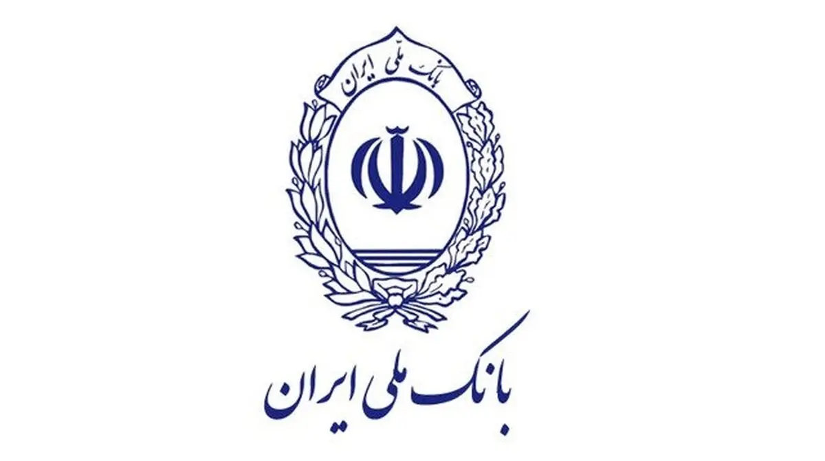 تغییر ساعت کاری واحدهای بانک ملی ایران