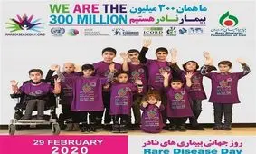 چند نفر بیمار نادر ثبت شده در ایران داریم؟