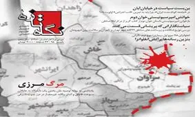 شماره نهم فصلنامه علوم انسانی نگاه تازه منتشر شد