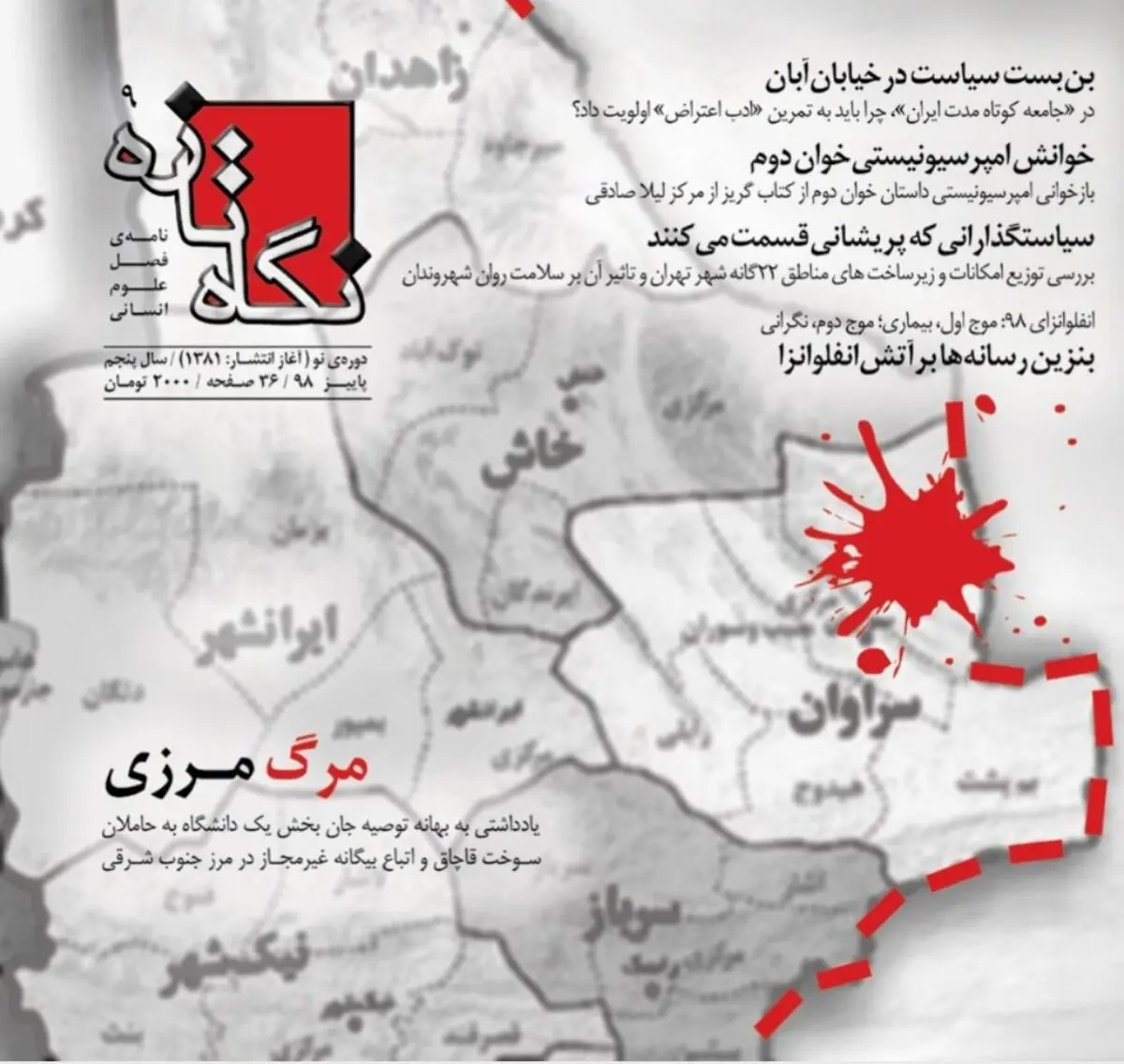 شماره نهم فصلنامه علوم انسانی نگاه تازه منتشر شد