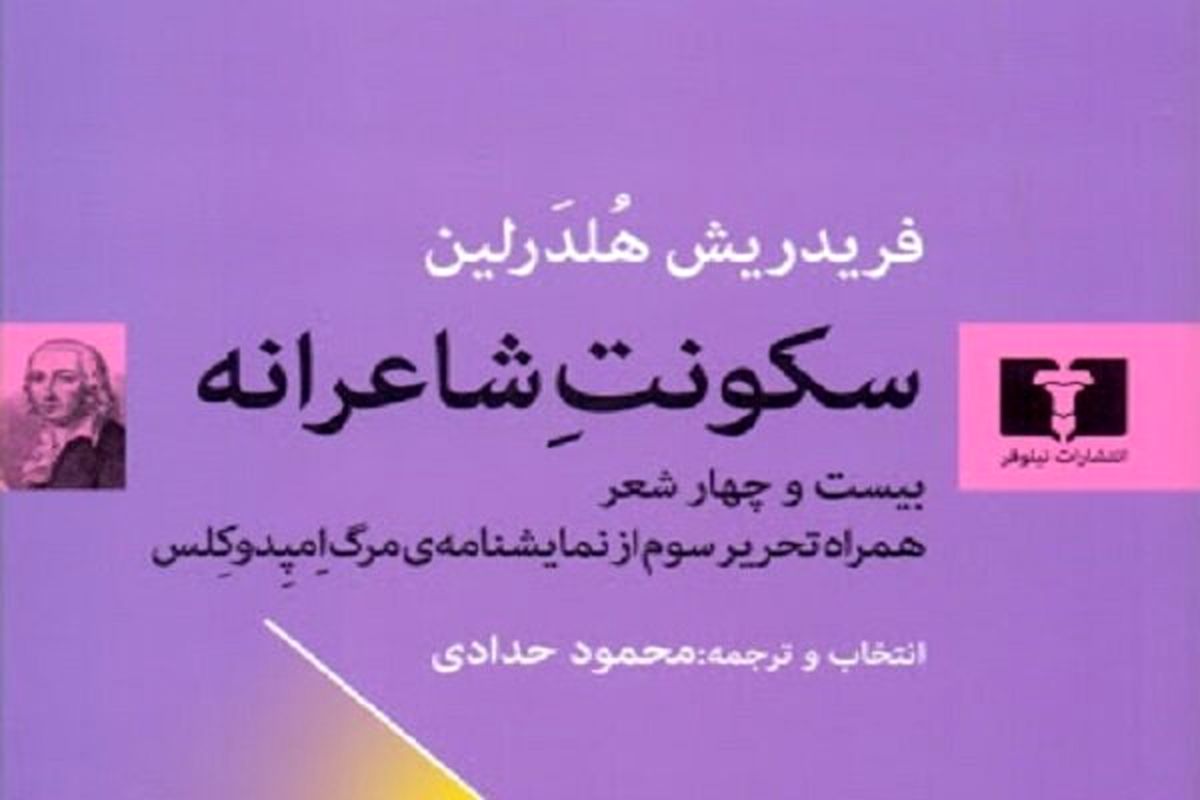 محمود حدادی نغمه سکوت شاعرانه را سر داد