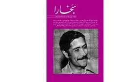 «بخارا»ی آخر سال منتشر شد