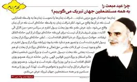 انگیزه بعثت، تزکیه انسان‌ها بود / اصلاح جامعه در گروی تزکیه رجال کشور