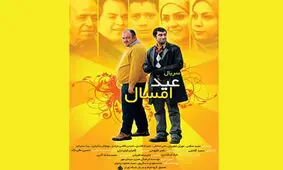 بازپخش یک سریال طنز به نویسندگی اصغر فرهادی