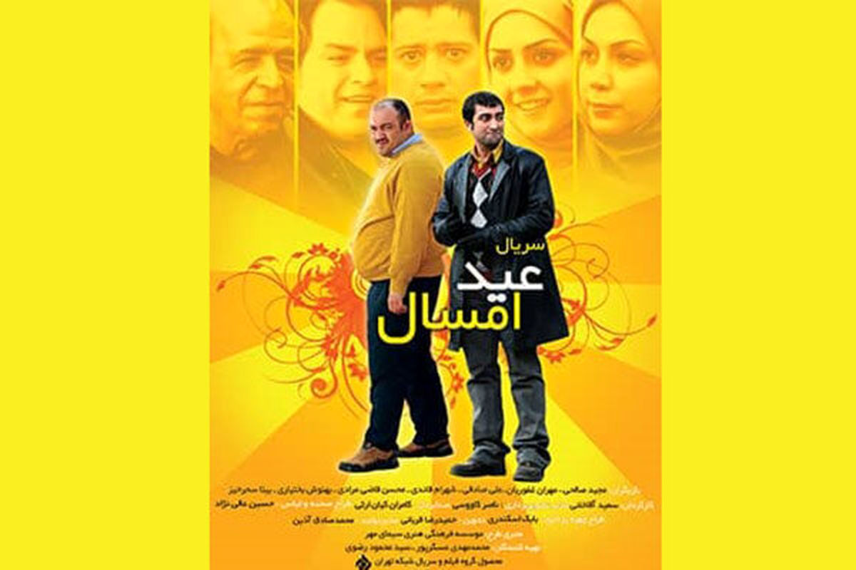 بازپخش یک سریال طنز به نویسندگی اصغر فرهادی