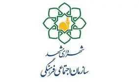 مهلت تخفیف عوارض شهرداری مشهد تمدید شد