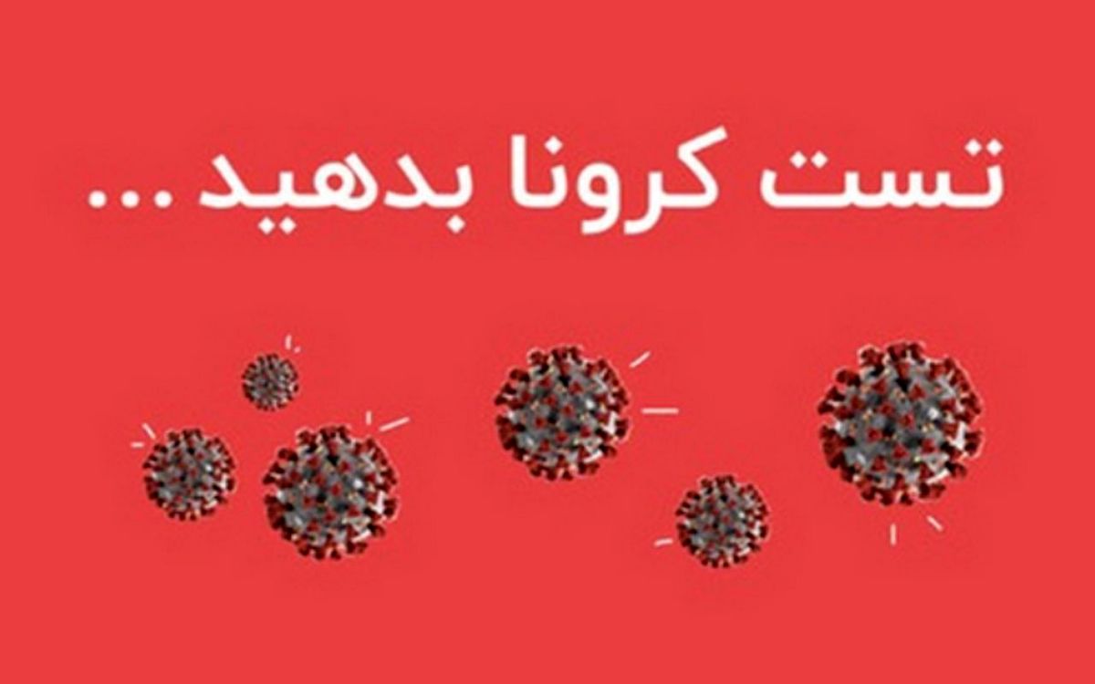 بهصورت آنلاین تست کرونا بدهید!