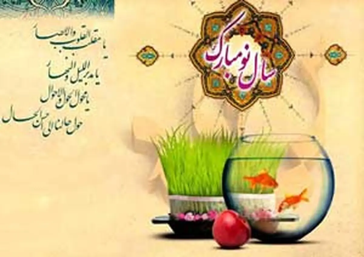 تبریک نوروزی هنرمندان به خانواده بزرگ خبرفوری/ مبارک بادت این سال و همه سال، همایون بادت این روز و همه روز