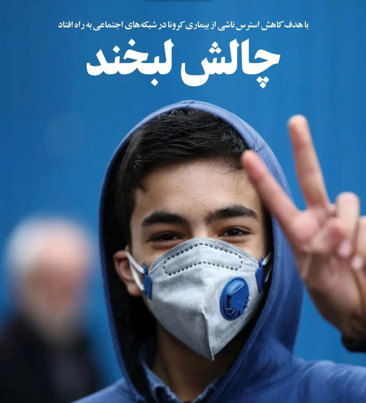 چالش خنده، کاهنده غم‌ها