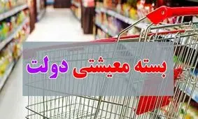 تغییر لیست مشمولان «بسته معیشتی» در خرداد ۹۹ 