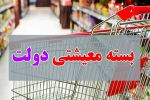 تغییر لیست مشمولان «بسته معیشتی» در خرداد ۹۹ 