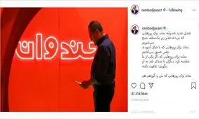 انتقاد کیهان از رامبدجوان/ مجری خندوانه، مردم را در روزهای سخت تنها گذاشت