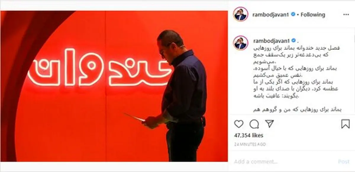 انتقاد کیهان از رامبدجوان/ مجری خندوانه، مردم را در روزهای سخت تنها گذاشت