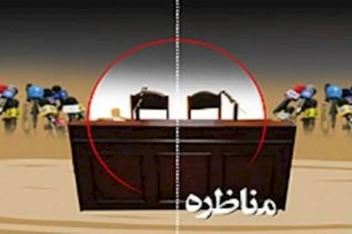 زمان پخش اولین مناظره انتخاباتی اعلام شد