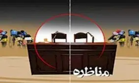 زمان پخش اولین مناظره انتخاباتی اعلام شد