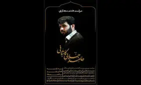 مراسم ختم مستندساز جوان آنلاین برگزار می‌شود