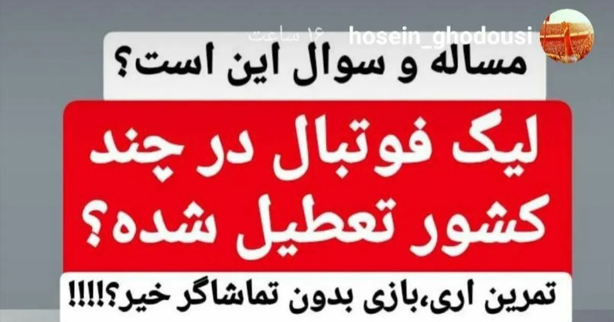 واکنش تند سخنگوی پرسپولیس به لغو بازی‌های لیگ برتر