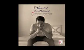 آخرین قطعه احسان خواجه‌امیری در سال ۹۸ منتشر شد