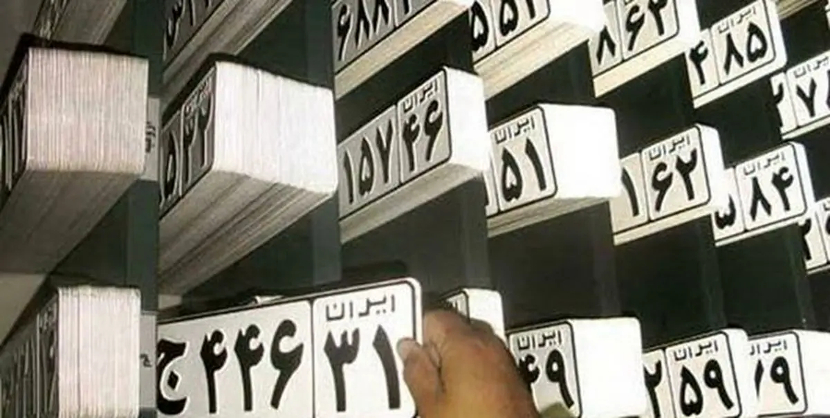 مراکز تعویض پلاک در استان خراسان رضوی تعطیل شد