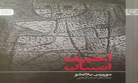 روایتی از "آخرین انسان" در زمانه هراس از پایان تاریخ