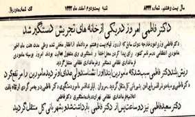 فاطمی تا زمان دستگیری بیش از دویست منزل عوض کرده بود