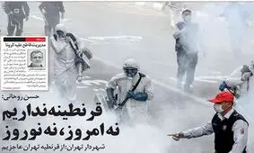 تصاویر صفحه نخست روزنامه‌های امروز دوشنبه ۲۶ اسفند ۱۳۹۸
