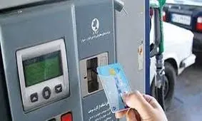 امکان ردیابی کارت های سوخت مهاجر وجود دارد