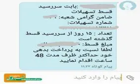 چرا پرداخت اقساط بانکی به تعویق نمی‌افتد؟