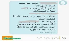 چرا پرداخت اقساط بانکی به تعویق نمی‌افتد؟