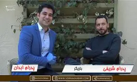 چرا تا وقتی عادل فردوسی‌پور داریم، از افراد غیرحرفه‌ای استفاده می‌کنیم؟ / تلویزیون مسیری را پیش گرفت که مخاطبان را از دست داد