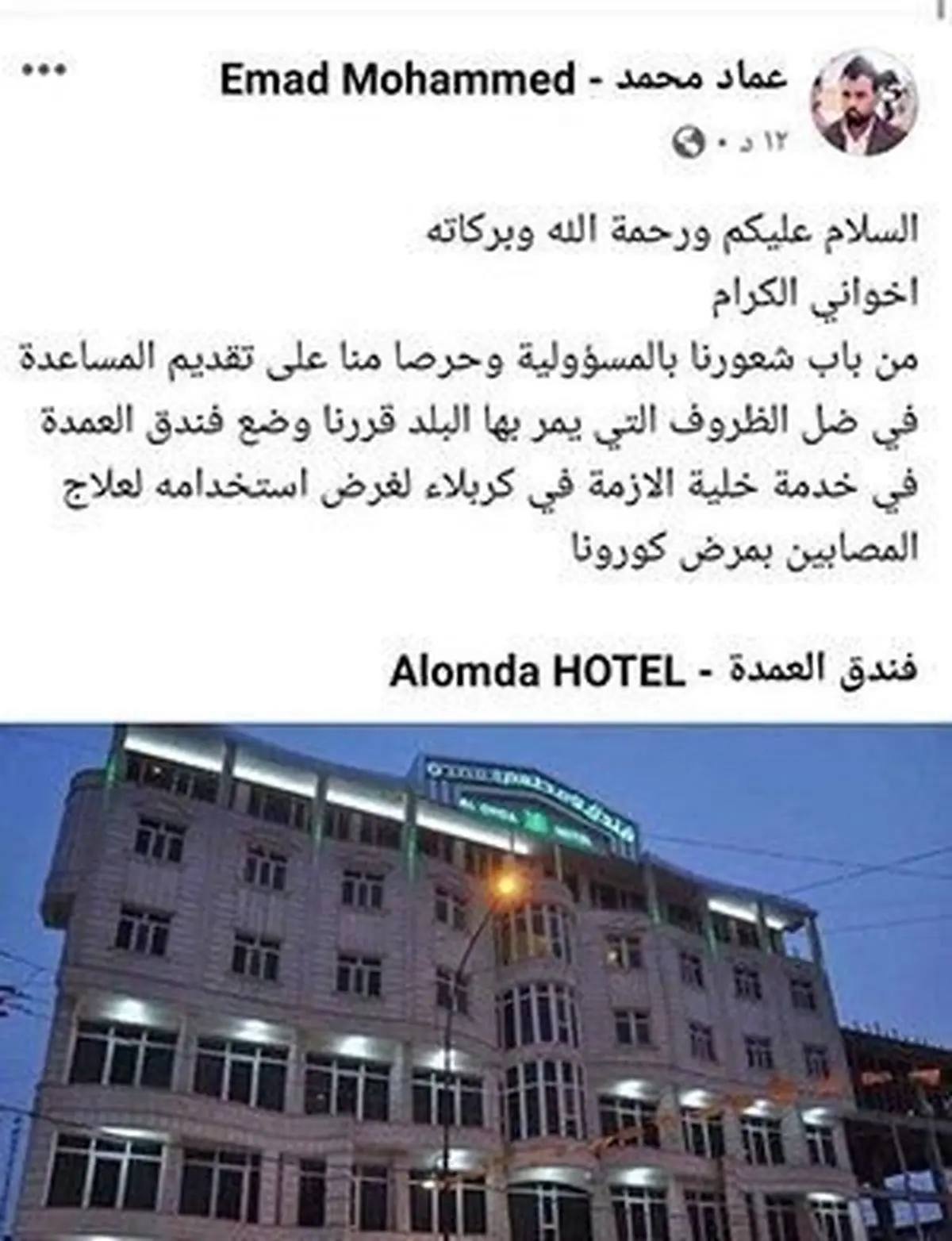 اختصاص هتلِ بازیکن عراقیِ سابق سپاهان به بیماران کرونا