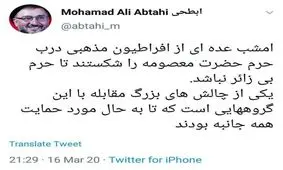 واکنش ابطحی به اقدام حرمت شکنانه‌ی عده‌ای در حرم حضرت معصومه (س)