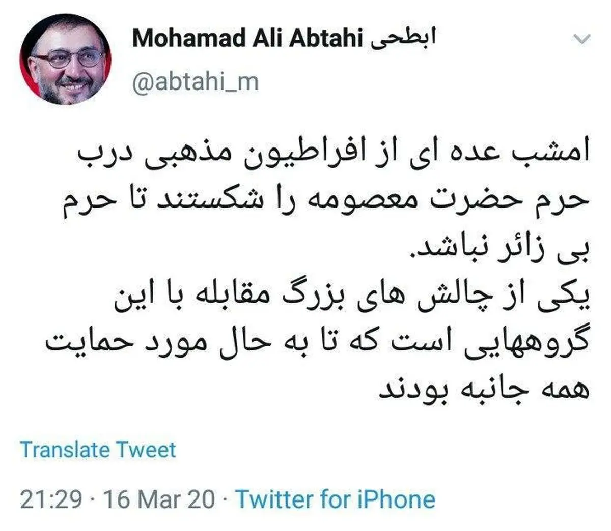 واکنش ابطحی به اقدام حرمت شکنانه‌ی عده‌ای در حرم حضرت معصومه (س)