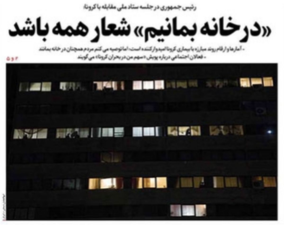 تصاویر صفحه نخست روزنامه‌های امروز سه‌شنبه ۲۷ اسفند ۱۳۹۸