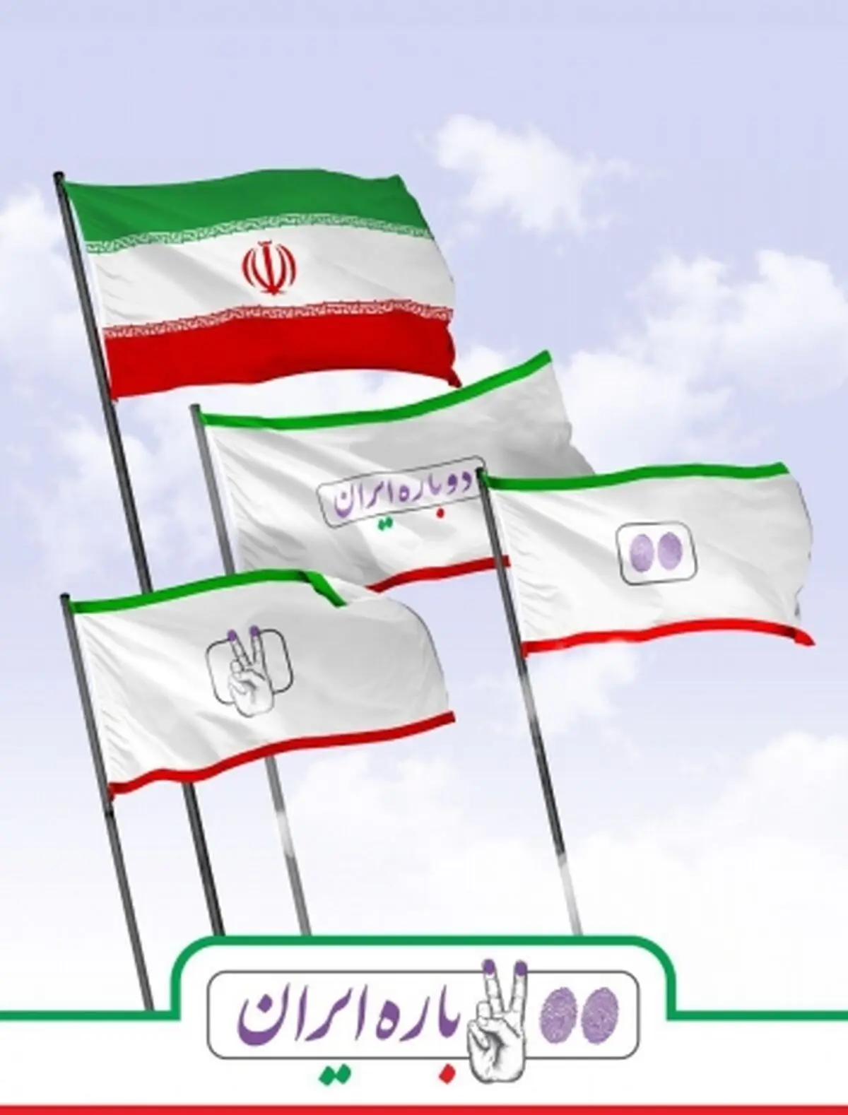 حسام‌الدین آشنا رنگ کمپین انتخاباتی روحانی را تفسیر کرد