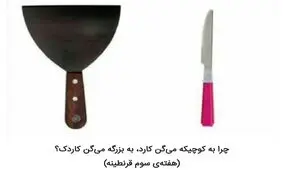 شوخی‌های جالب شبکه‌های اجتماعی؛ کوبیده ۱۹
