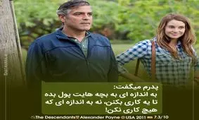 دیالوگ‌های ماندگار؛ احمقانه‌ترین کار ممکن