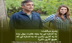 دیالوگ‌های ماندگار؛ احمقانه‌ترین کار ممکن