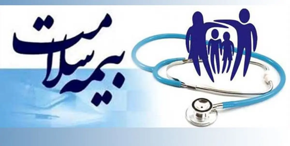 پرداخت بخشی از مطالبات مراکز درمانی بیمه سلامت در خراسان رضوی