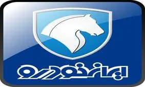 فراخوان نامگذاری ۲ محصول جدید ایران خودرو