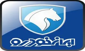 فراخوان نامگذاری ۲ محصول جدید ایران خودرو