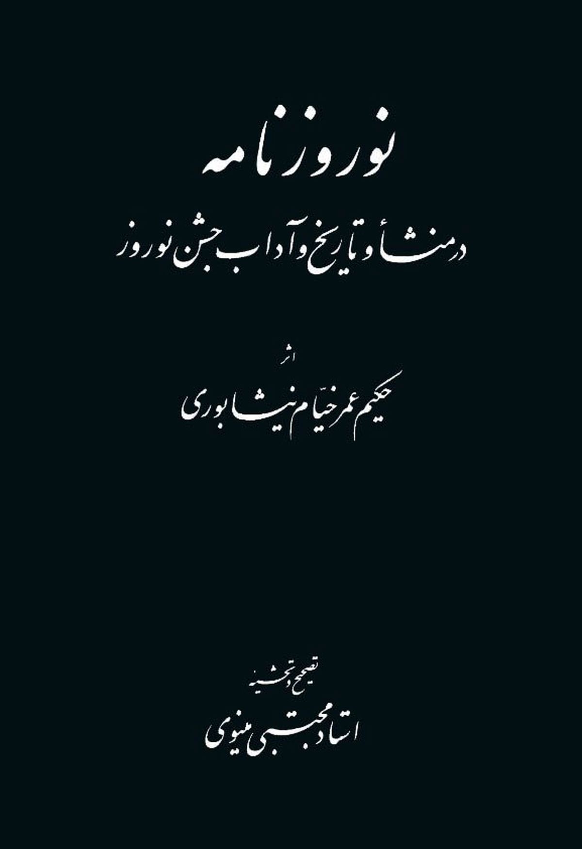 نوروز از کجا می‌آید / بهار ایرانی به روایت خیام