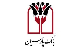 سرمایه بانک پارسیان ۱۵۶ هزار و ۳۴۰ میلیارد ریال می‌شود