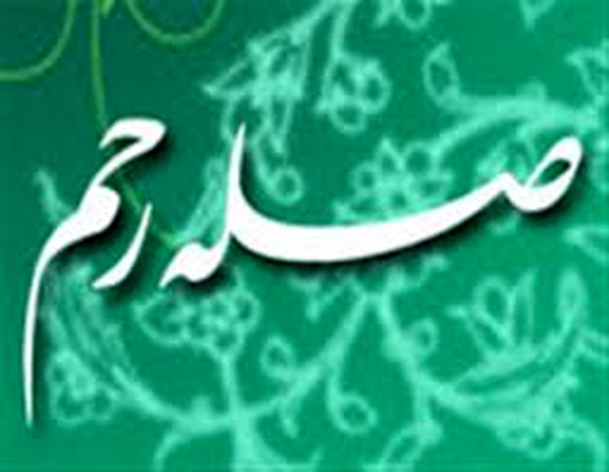 نظر رهبر انقلاب و آیتالله مکارم شیرازی درباره صله رحم تلفنی
