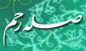 نظر رهبر انقلاب و آیت‌الله مکارم شیرازی درباره صله رحم تلفنی