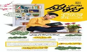 پویش «من به توان کتاب» ویژه نوجوانان مشهدی برگزار می‌شود