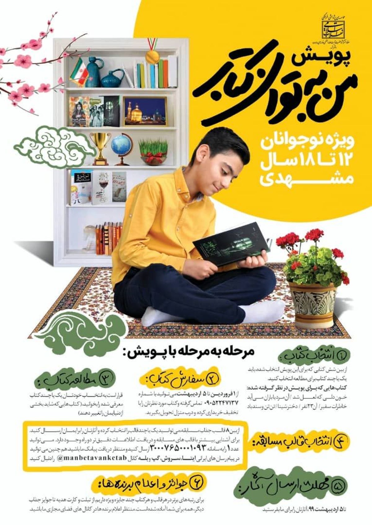 پویش «من به توان کتاب» ویژه نوجوانان مشهدی برگزار میشود