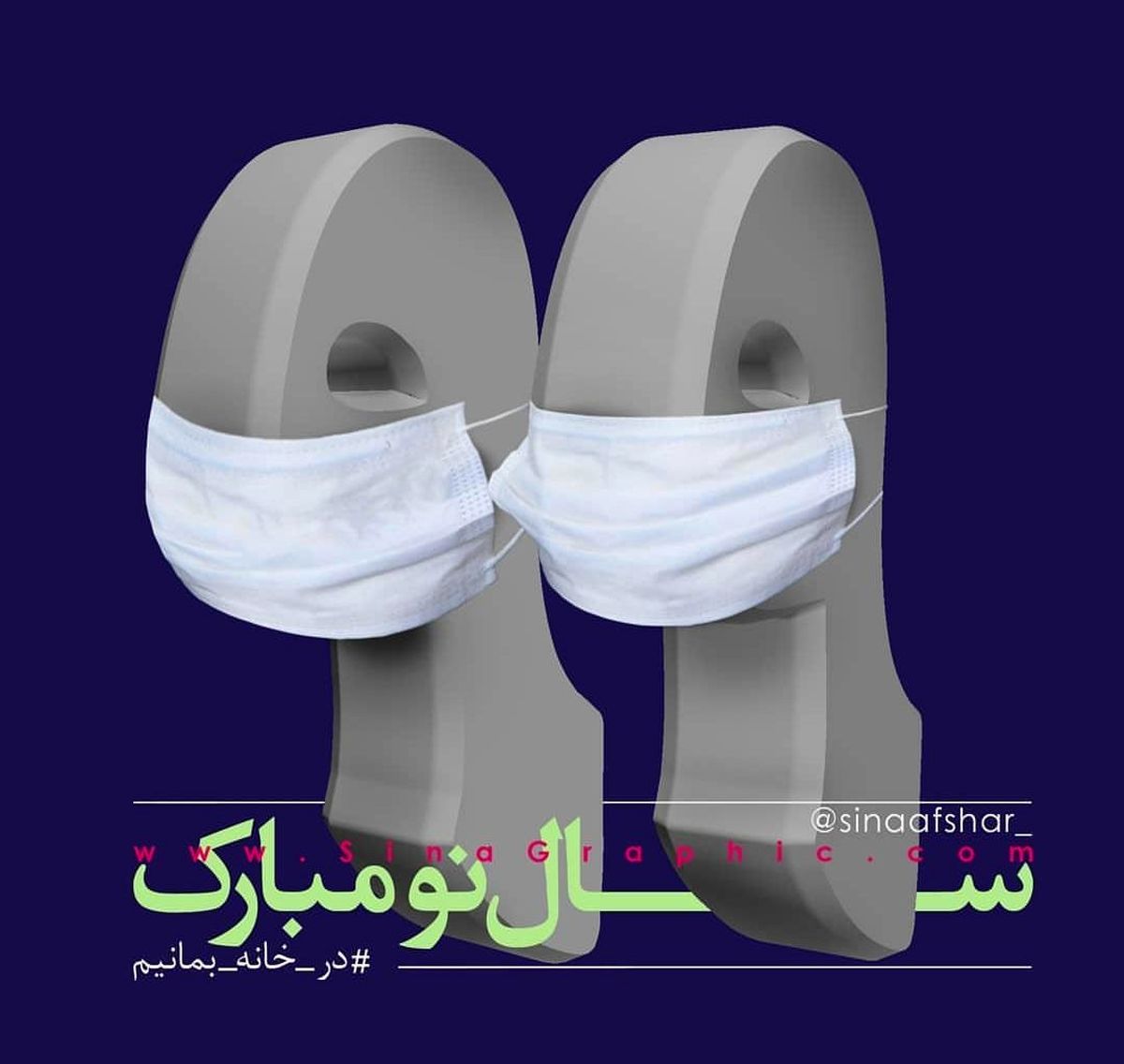 تبریک عیدانه چهرهها به مخاطبان خبرفوری / سال ۹۸ ما را چطور دیدید؟